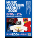 音楽を着る、古着を掘る。『MUSIC CLOTHING MARKET 2026』渋谷で8月10日から23日まで開催