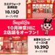 スガキヤ、関東に20年ぶり復活へ！神奈川に2店連続オープン、「スガキヤセット」「コロッケ」など店舗限定メニューも