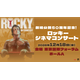 『ロッキー』劇場公開50周年、シネマコンサート初開催！羽佐間道夫が告知ナレーション