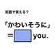 英語で「かわいそうに」は何て言う？