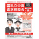 【中学受験】【高校受験】私立中高進学相談会10/12御茶ノ水、首都圏80校が参加