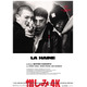 世界を打ち抜く衝撃…90年代を代表する青春映画の傑作『憎しみ 4K』10月9日公開