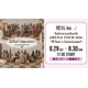 櫻坂46アリーナツアー、Leminoで生配信決定【Sakurazaka46 ARENA TOUR 2026 -What’s  lonesome？-】