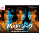 福士蒼汰・志田彩良・田中樹「ハイド＆シーク」主要キャスト3人の2面性ポスタービジュアル解禁 交錯する手＆視線の意味とは