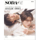 M!LK曽野舜太＆山中柔太朗が表紙「SODA PLUS」発売記念パネル展示決定