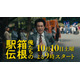 大泉洋主演「俺たちの箱根駅伝」10月10日（土）放送スタート 新たな映像満載の特報も解禁