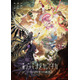 興収9.3億円超え！『劇場版 魔法少女まどか☆マギカ〈ワルプルギスの廻天〉』第2週目来場者特典決定