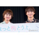 中川翼＆桜木雅哉（原因は自分にある。）ドラマ撮影中は「同じベッドで台本読み」互いの呼び方めぐる裏話も【ちょっと待とうよ、春虎くん】