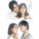 トラジャ松田元太主演「はだかんぼうたち」Wヒロインに加藤ローサ＆大沢あかねが決定 禁断の三角関係描く
