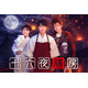 “BTS・Vの紹介で話題”中国の人気小説「十六夜膳房」初の映像化 中村蒼が日テレドラマ初主演