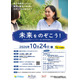 東大、女子中高生の理系進路応援イベント「未来をのぞこう！」10/24