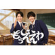 Aぇ! group佐野晶哉×山時聡真、W主演決定 芸人を夢見る少年＆吃音を抱える少年の青春を描くハートフルコメディ【もうええわ】