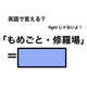英語で「もめごと・修羅場」は何て言う？