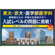 【大学受験】河合塾「難関大入試トライアル」申込開始…中3-高2生対象