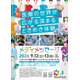 医療の仕事・手術を体験「メディメッセージ」浜松9/12-13