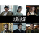 柳楽優弥主演映画「九条の大罪」追加キャスト発表 黒木華・鳴海唯・渋川清彦ら、九条を取り巻く人物として出演