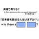 英語で「日本語を話せる人はいますか？」は何て言う？