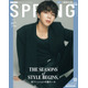 M!LK塩崎太智「SPRiNG」表紙＆巻頭特集に単独初登場「Mステ」ソロ出演の心境吐露「メンバーのありがたみを感じました」