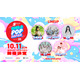 次世代を担う新進気鋭のアイドルが出演！ 【 S Cawaii! presents GIRLS POP JAPAN supported by SBI MUSIC CIRCUS 】開催！