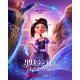 “いじわるな義姉”とシンデレラが手を組む!? Netflix映画『リリスとシンデレラのおとぎの王国』予告解禁