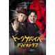 Netflix「トークサバイバー！」シーズン4配信決定 企画演出・佐久間宣行氏が再始動の理由明かす「千鳥とも話す中で」