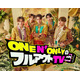 ONE N’ ONLY、初冠レギュラー番組「フルアウトTV」決定 スキルアップ目指し試練に全力で挑む【メンバーコメントあり】