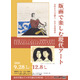 跡見学園女子大「版画で楽しむ現代アート」12/8まで