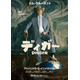 「断トツにぶっ飛んだ役」トム・クルーズ、『DIGGER／ディガー』を日本のファンへアピール　一夜1回限り先行上映も決定