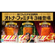 ファミチキ20周年記念で「オトナ」味！「スモーキーペッパー味」「ごま山椒味」「ピッツァ味」3週連続でファミマに登場