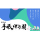 手帳甲子園、中高生の創意工夫を募集…10/16締切