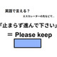 英語で「止まらずに進んでください」は何て言う？