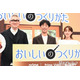松重豊、キャスティングで重視したこと 自身監督作品に北村有起哉＆のんが出演【おいしいのつくりかた】