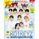 KO1KEYZ、表紙飾った「月刊ザテレビジョン」緊急重版 “デビュー前グループ”表紙号での重版は異例の快挙