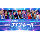 超特急、東京ドーム公演開催記念コラボ企画開催 三井アウトレットパーク全14施設で“出発準備”