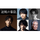 中村倫也が吉田松陰、寛一郎は高杉晋作に　斎藤工＆西岡德馬も　松坂桃李主演の大河ドラマ「逆賊の幕臣」新キャスト