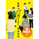 早見和真原作「店長がバカすぎて」実写映画化決定！シリーズ累計55万部の大ヒット小説