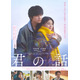 北村匠海×出口夏希が紡ぐ切ない恋模様『君の話』本予告　Mrs. GREEN APPLEが主題歌書き下ろし