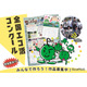 「全国エコ活コンクール」壁新聞、絵日記・デジタル作品募集