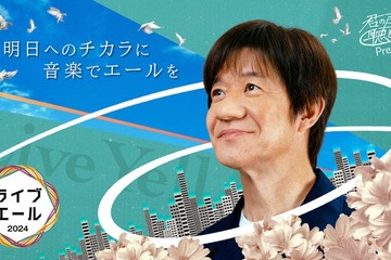 「ライブ・エール2024」かまいたち濱家×生田絵梨花司会・FM特番とのSPコラボ決定 画像
