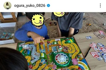小倉優子、子供たちの人生ゲーム満喫SHOTに反響「仲良しで楽しそう」「優しいママですね」 画像
