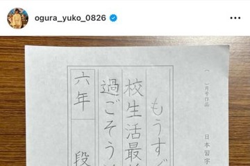 小倉優子、小6長男の直筆文章に称賛の声「上手で丁寧でビックリ」「お手本みたい」 画像
