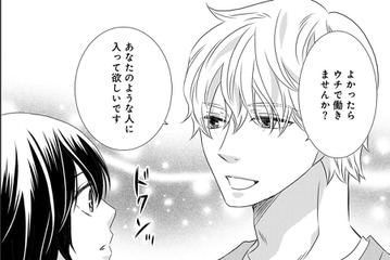 「私なんかを」必要としてくれるの？【年下くんと恋するアラフォー＃６】 画像