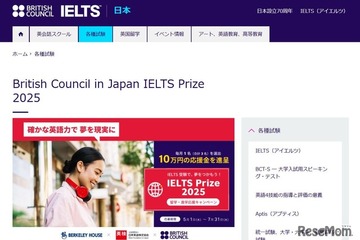 IELTS留学・進学応援キャンペーン、3名に10万円進呈 画像