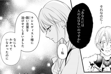 「あなたには人の心がないの？」誤解とはいえひどい言葉を浴びせてしまった。どう謝ろう【悪女のレッテルを貼られた追放令嬢＃19】 画像