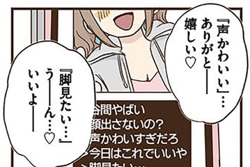 裏アカ最高！フォロワーに向けたSNSライブ、楽しいっ♪ 嫌なコメントしてくる人もたまにいるけど… 【裏アカ妻 ＃９】 画像