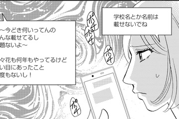 「実名やめて!!」SNSの危険性を知らなすぎる…【SNS顔面加工やり過ぎ女＃29】 画像