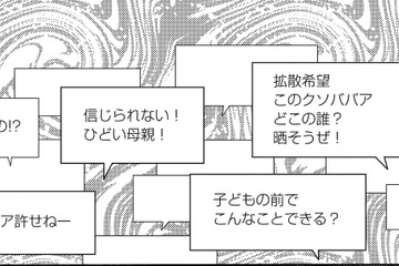盗撮親子が「晒された迷惑行為」とは【SNS顔面加工やり過ぎ女＃35】 画像