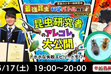 東大博士の特別授業5/17・18…小学生募集 画像