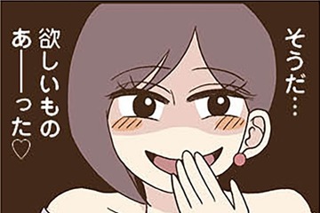 「欲しいものあった！」秘密をバラすと脅す友人が要求してきた“お金のかからない”リクエストに驚愕…【裏アカ妻 ＃15】 画像