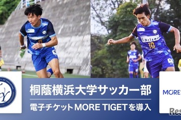 桐蔭横浜大サッカー部、特典付き電子チケット販売 画像